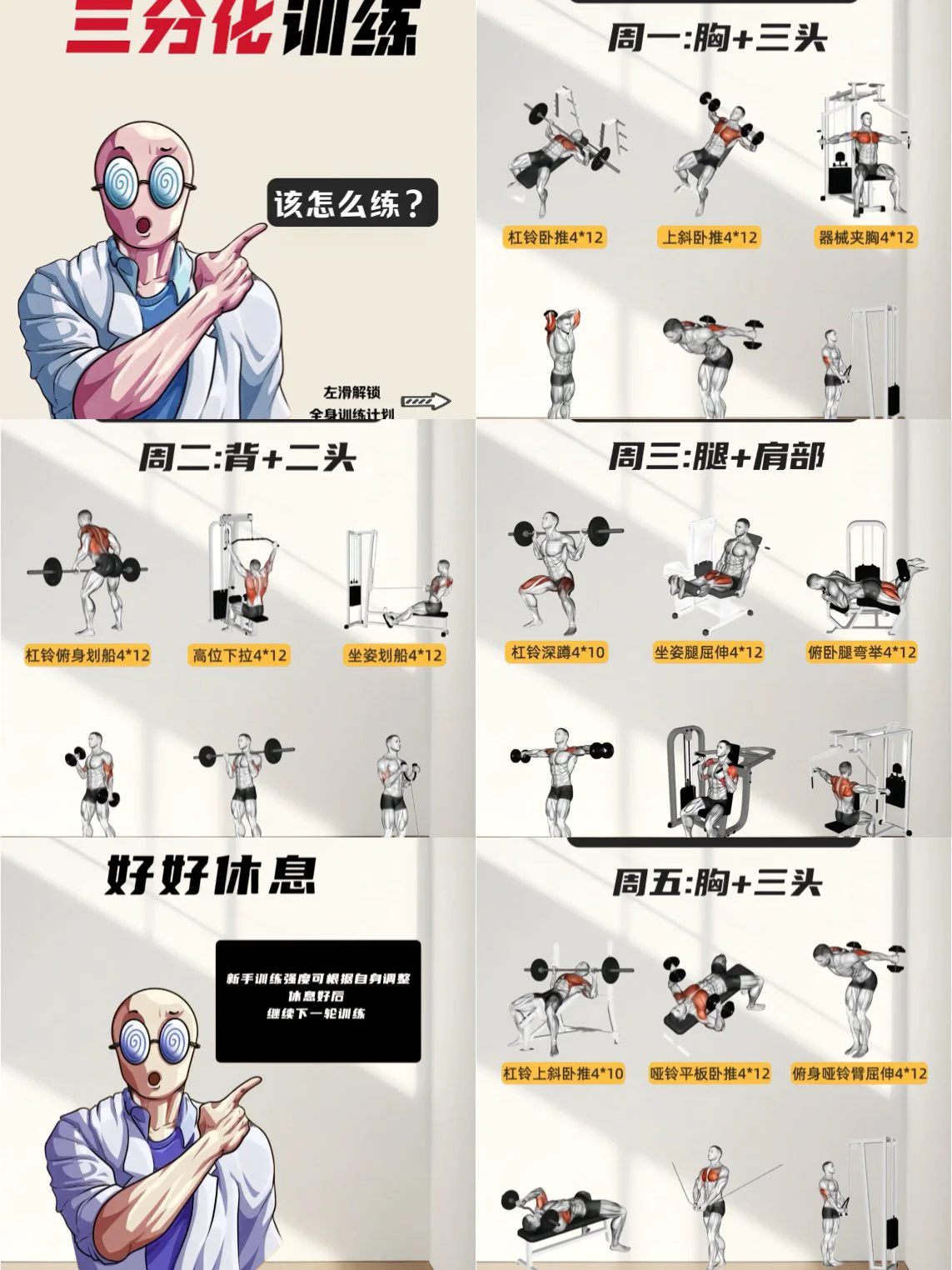 比赛后的体能恢复训练计划_2